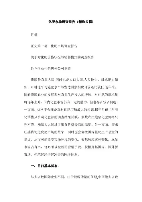 化肥市场调查报告