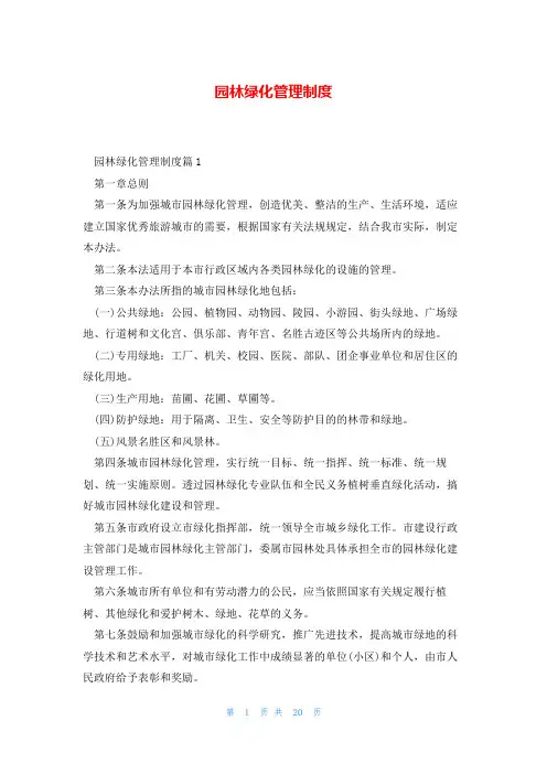 园林绿化管理制度