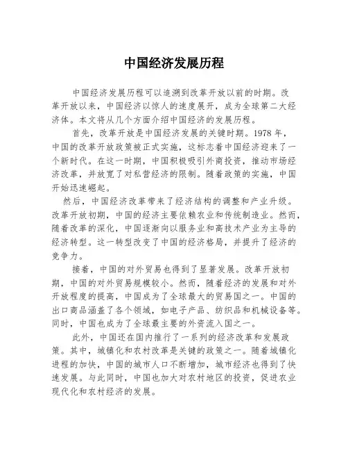 中国经济发展历程