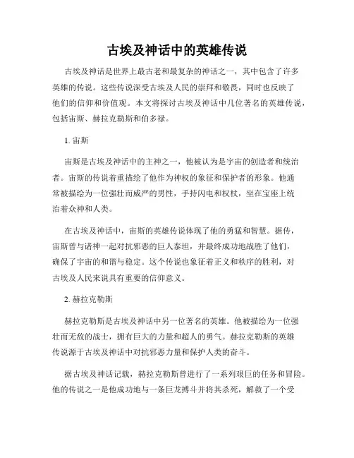 古埃及神话中的英雄传说
