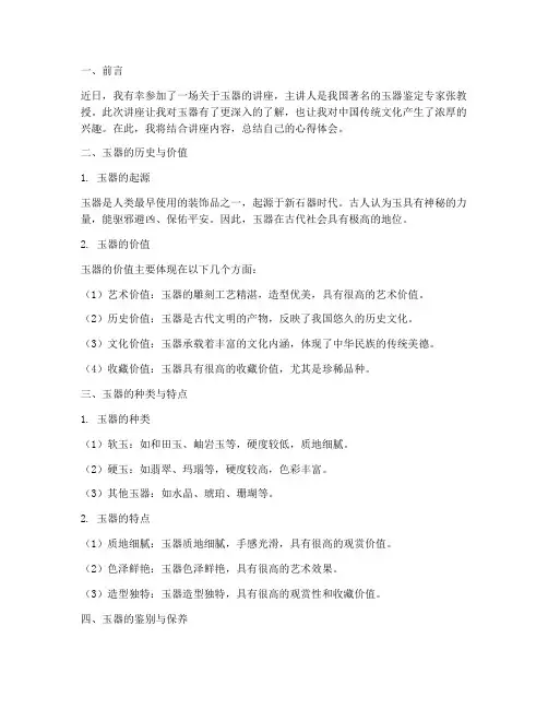 关于玉器讲座心得体会总结