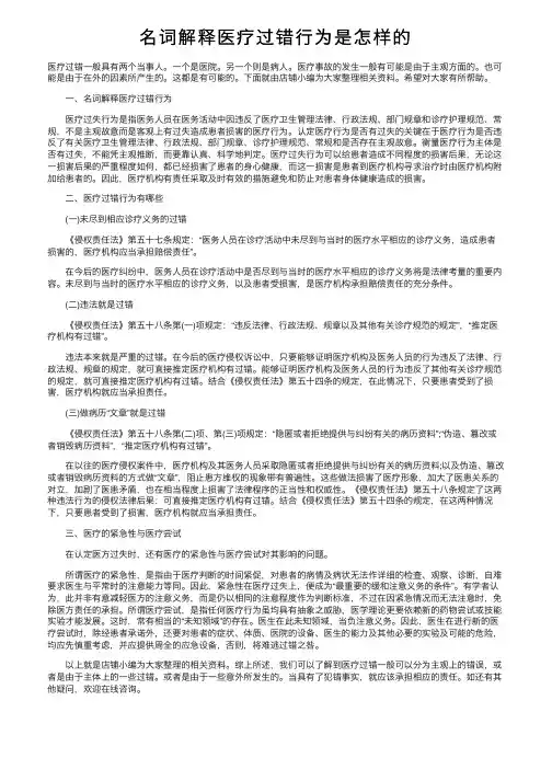 名词解释医疗过错行为是怎样的