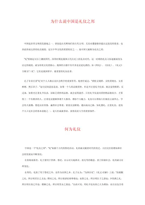 为什么说中国是礼仪之邦