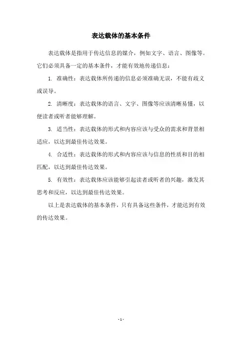 表达载体的基本条件