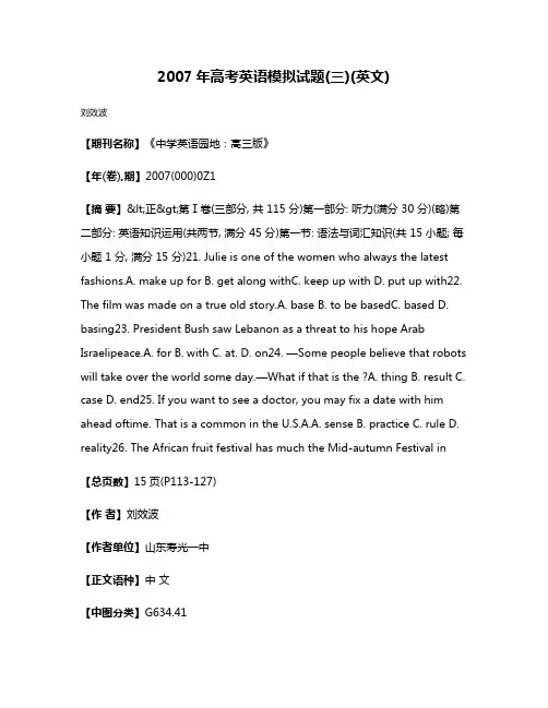 2007年高考英语模拟试题(三)(英文)