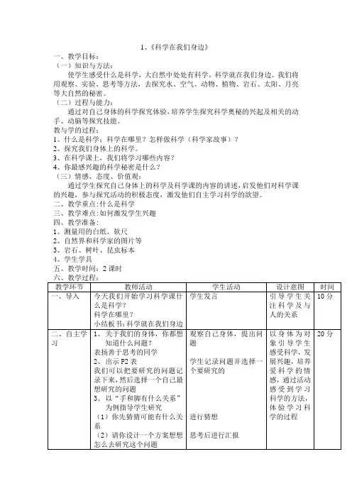 1、《科学在我们身边》