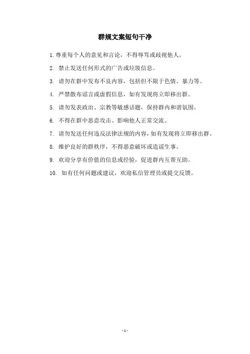 群规文案短句干净