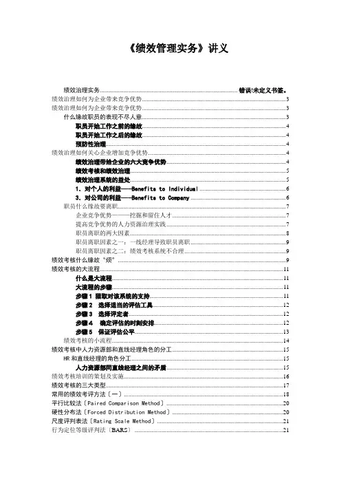 《绩效管理实务》讲义