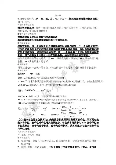 走进物理世界知识点