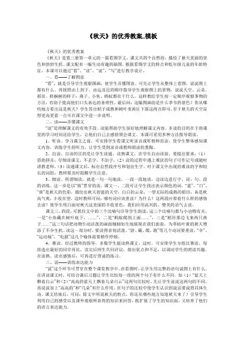 《秋天》的优秀教案_模板
