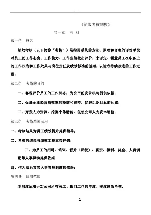 15-阿里巴巴绩效考核制度