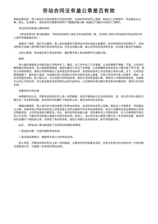 劳动合同没有盖公章是否有效