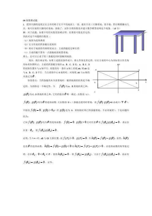 数学建模题目及答案