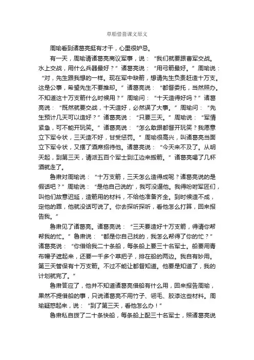 草船借箭课文原文