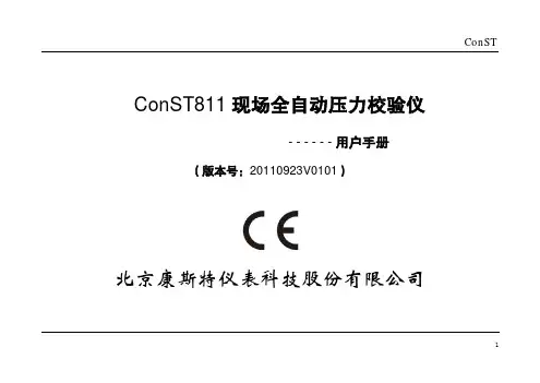 ConST811用户手册(中文)