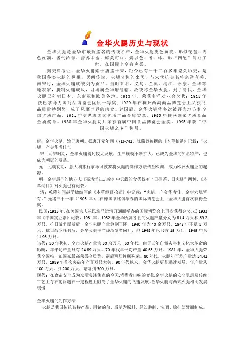 金华火腿历史与现状和制作方法