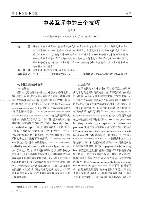 中英互译中的三个技巧
