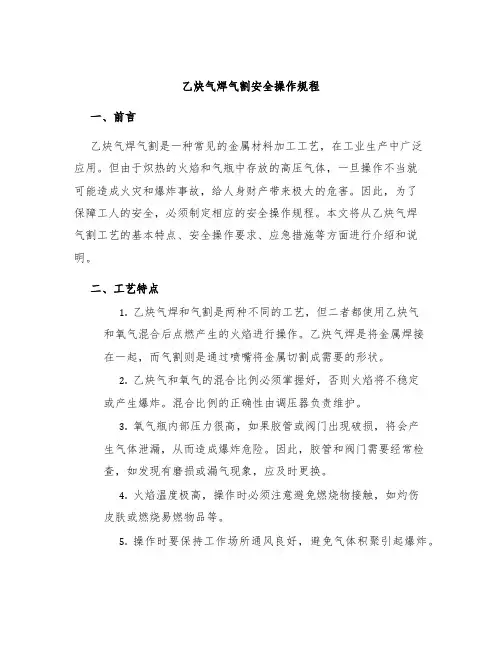 乙炔气焊气割安全操作规程