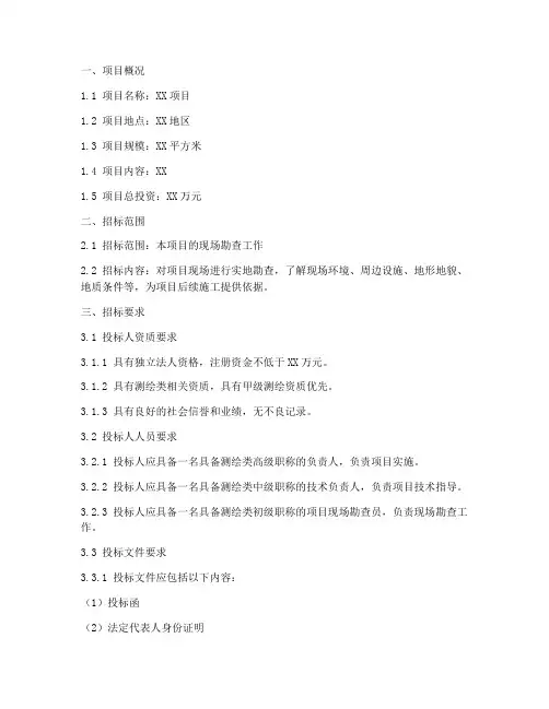 招标文件要求现场勘查