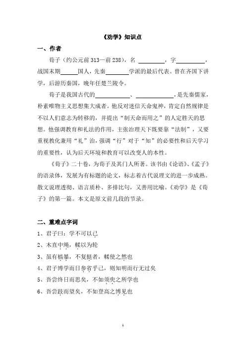 《劝学》知识点测试及答案 梅河五中 佟海燕