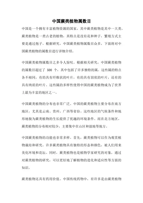 中国蕨类植物属数目