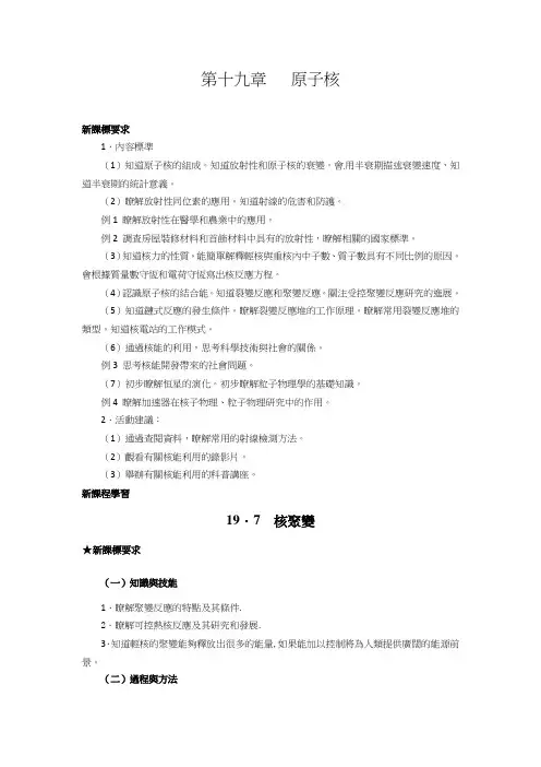 人教版高中物理教案-核聚变