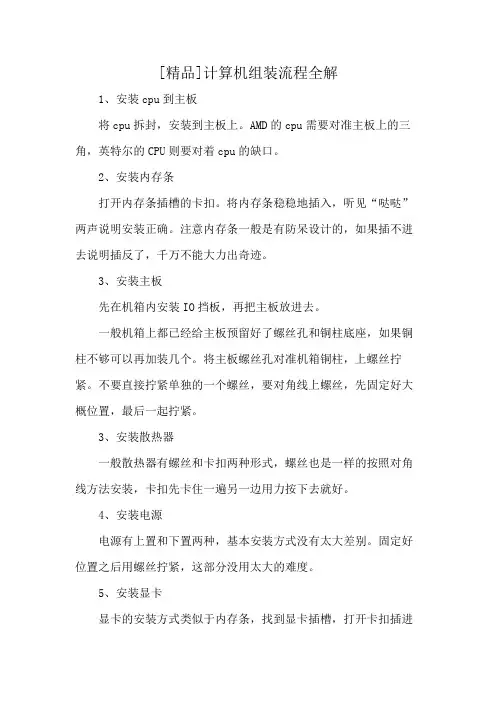 [精品]计算机组装流程全解