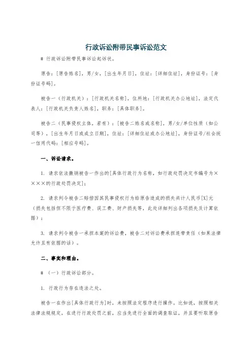 行政诉讼附带民事诉讼范文