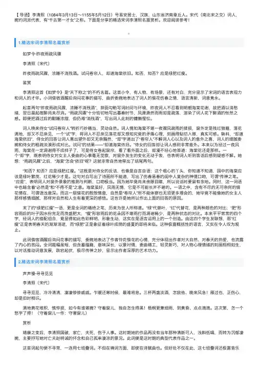 精选宋词李清照名篇赏析