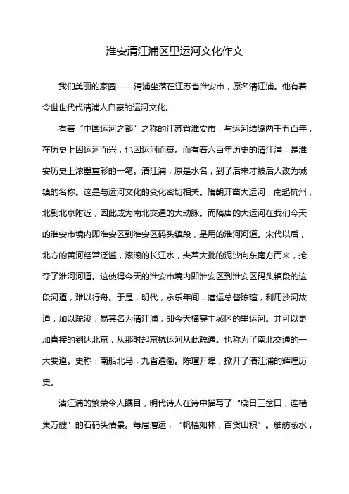 淮安清江浦区里运河文化作文