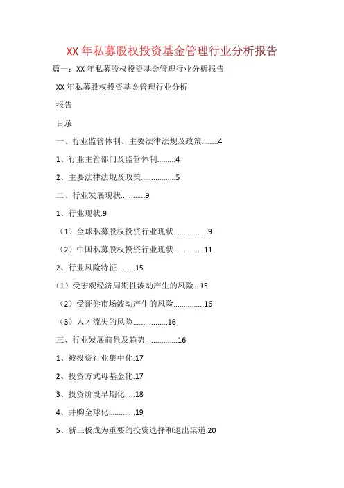 股权投资基金管理行业分析报告【最新】
