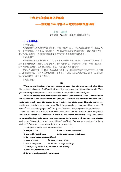 中考英语阅读理解分类解读