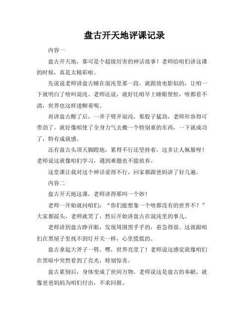 盘古开天地评课记录