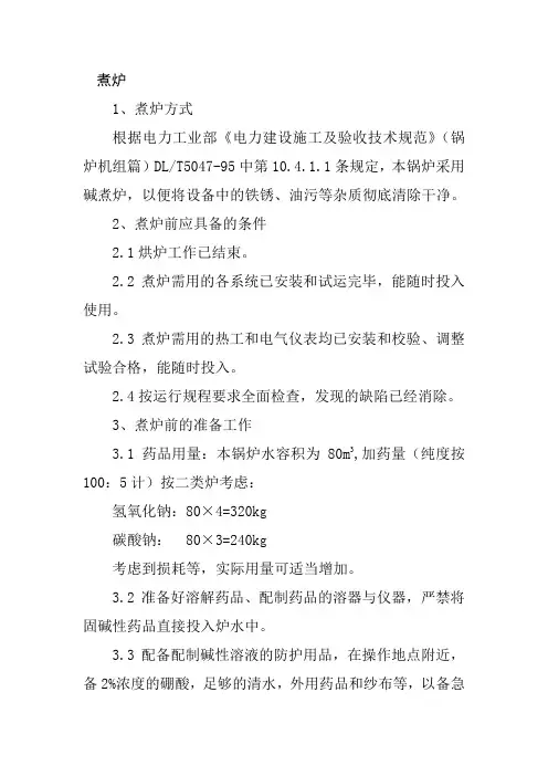 煮炉