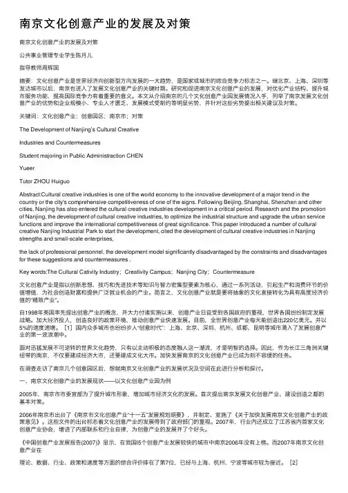 南京文化创意产业的发展及对策