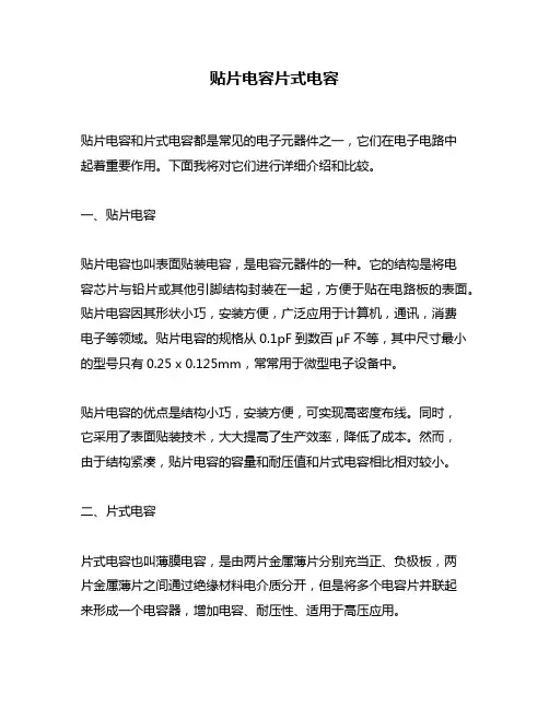 贴片电容片式电容
