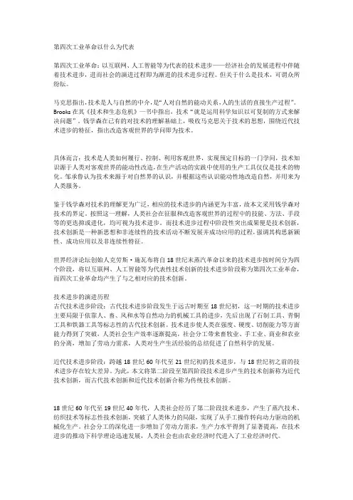 第四次工业革命以什么为代表