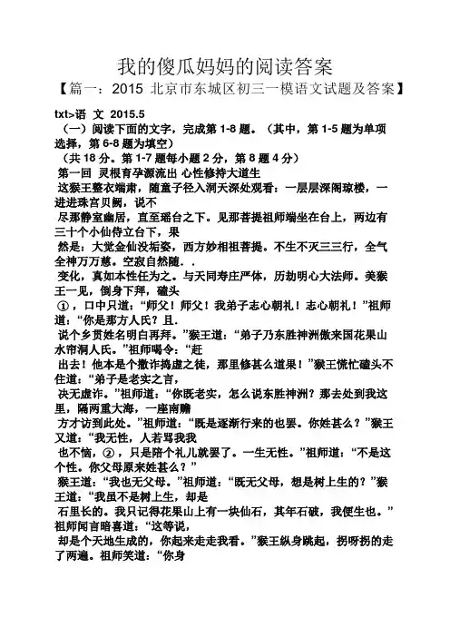 我的傻瓜妈妈的阅读答案