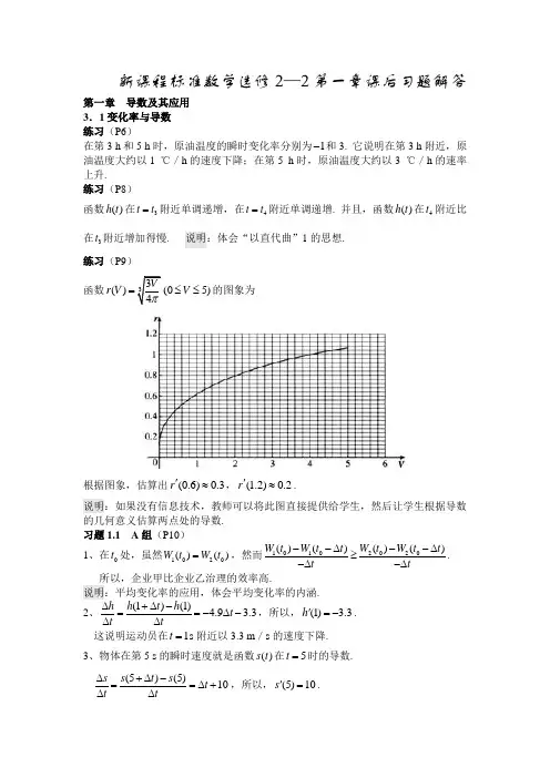 人教版高中数学选修 课后习题参考答案