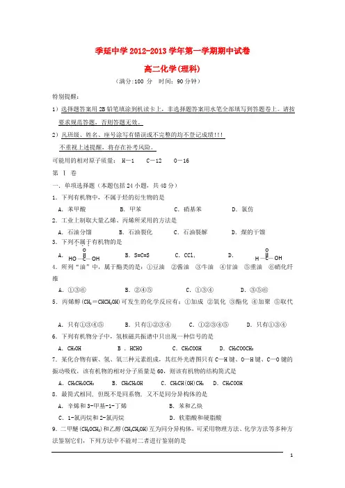 福建省晋江市季延中学高二化学上学期期中试题 理 新人