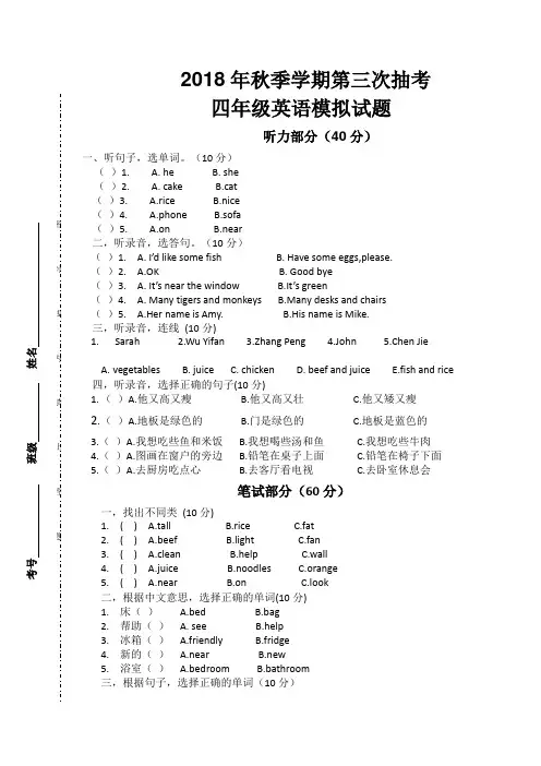 四年级上册英语第三次月考试卷 人教版(PEP )