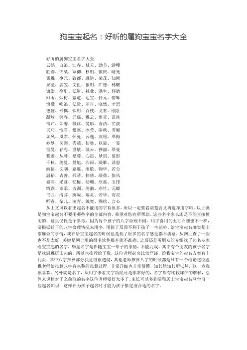 狗宝宝起名：好听的属狗宝宝名字大全