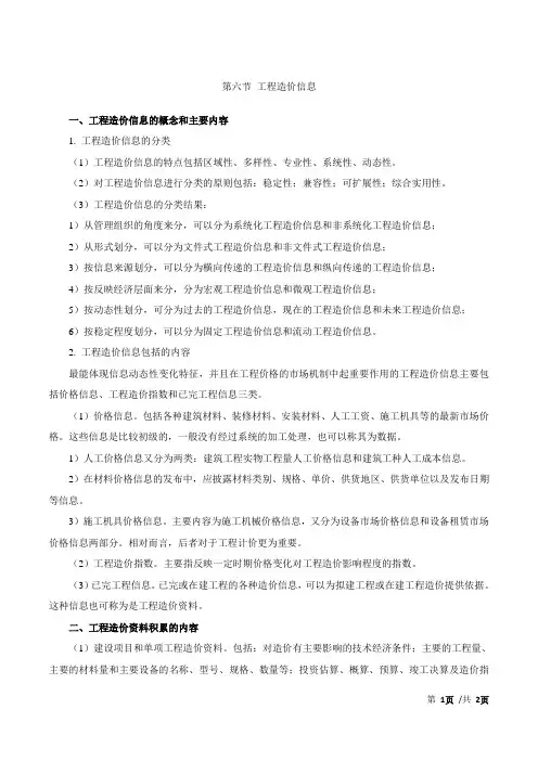 2017造价-计价-精讲班-15、2017造价计价精讲班第15讲：第二章建设工程计价方法及计价依据(8)