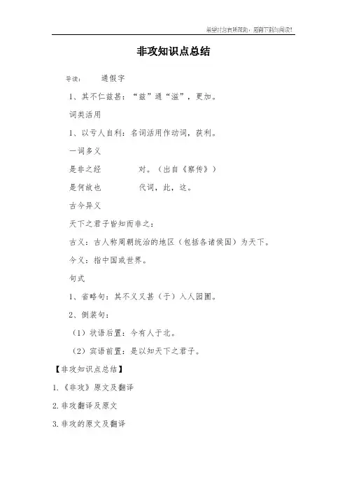非攻知识点总结