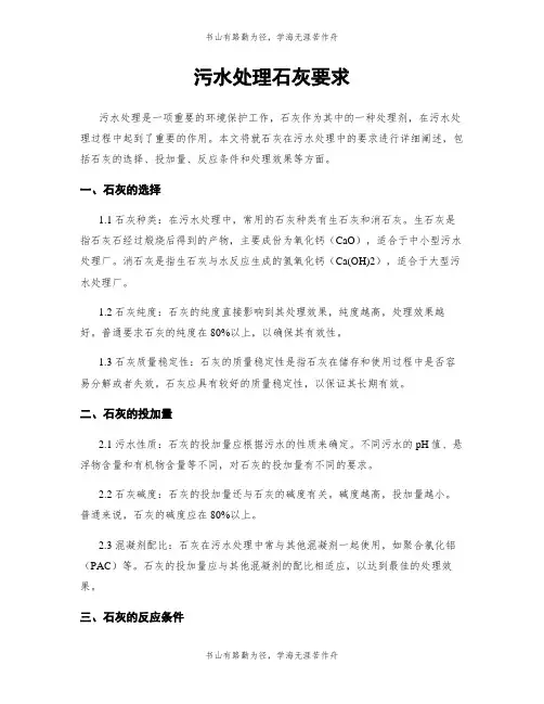 污水处理石灰要求