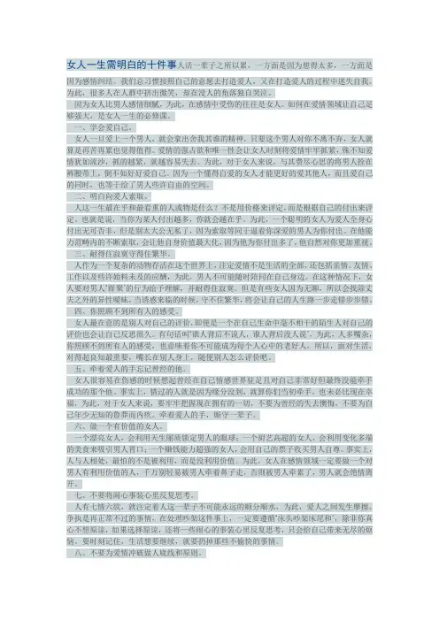 女人一生需明白的十件事人活一辈子之所以累