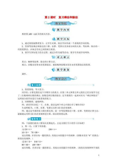 四年级数学上册第九单元总复习第2课时复习乘法和除法教案新人教版