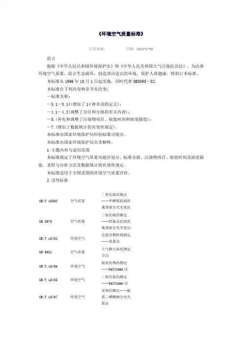 《环境空气质量标准》