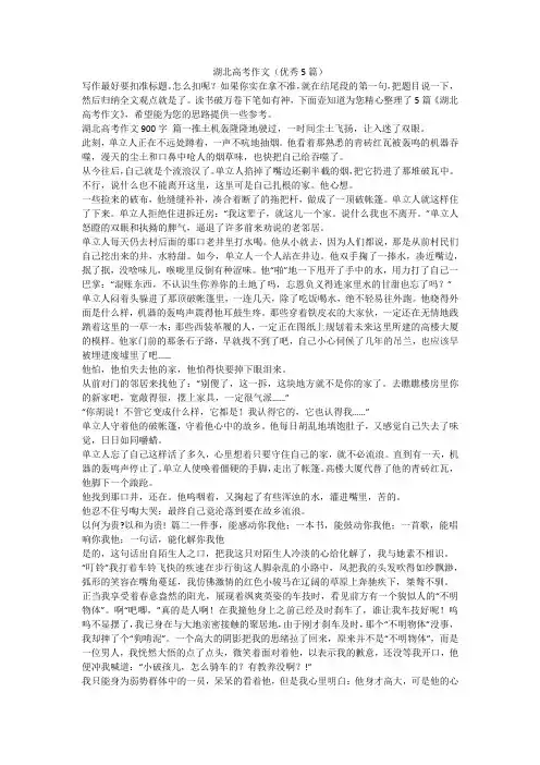 2023最新-湖北高考作文(优秀5篇)
