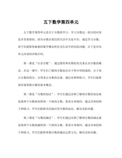 五下数学第四单元